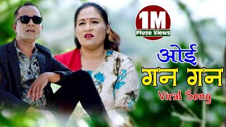 ओई गनगन  New Lok Dohori 2077 2020  Sangam Thapa amp Pratima Aryal milanfilms pvt [upl. by Birch]