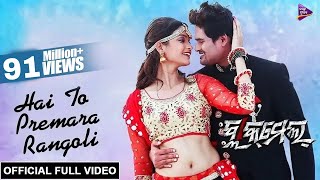 Hai To Premara Rangoli  Official Full Video Song  Blackmail  Ardhendu Tamanna Udit Narayan [upl. by Valina]