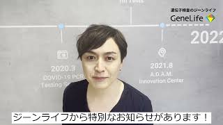 遺伝子検査のジーンライフ 「検査料無料＋年間データ契約」DNADAY2024記念新プラン登場！GeneLife CONNECT（ジーンライフコネクト） [upl. by Hendel]