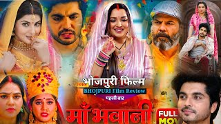 Ma Bhawani Full Movie Bhojpuri 2024  Amarpali Dubey vikrantdingh letestBhojourifilm review [upl. by Nedap]