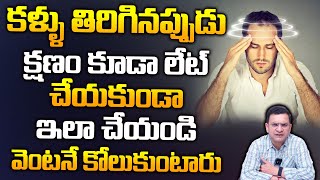 Dr Movva Srinivas  కళ్ళు తిరిగినప్పుడు క్షణం కూడా లేట్ చేయకుండా ఇలా చేయండి drmovvasrinivas [upl. by Enilasor]