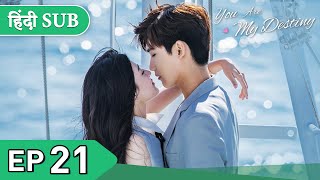 You are my destiny  EP 21《Hindi SUB》《Eng SUB》Full episode in hindi  Chinese drama [upl. by Mahau]