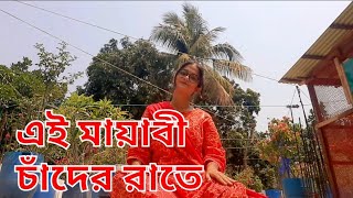 Ei mayabi Chader RateBangla Dance Coverbabababyo windowsproduction sittingdancecover empro [upl. by Uyerta]