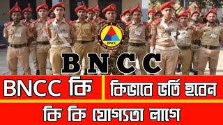 BNCC কি  BNCC তে কিভাবে ভর্তি হবেন  Bncc তে কি কি যোগ্যতা লাগে  BNCC admission A to Z details [upl. by Ly]