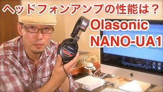 ヘッドフォンアンプの実力は？ SONY MDRCD900STで聴く Olasonic『NANOCOMPO NANOUA1』モニターレビュー 5 [upl. by Felty640]