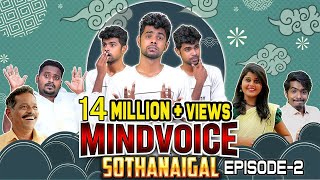 Mind Voice Sothanaigal  Episode 2  Comedy  Micset [upl. by Hutchings499]