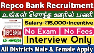 💯No Exam 📣Repco Bank Recruitment  Salary15000Incentive  Interview Only  TAMIL [upl. by Orlando]