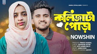 Kolija Ta Pora  কলিজা টা পোড়া  NOWSHIN  ATIF AHMED NILOY  Bangla New Song 2023 [upl. by Daniel626]