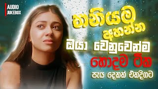 මනෝපාරකට සුපිරිම සින්දු  Manoparakata Sindu  Best New Sinhala Songs Collection  Sinhala New Songs [upl. by Shanney756]