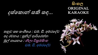 Daskon Saki Sanda  දස්කොන් සකි සඳ  KARAOKE  with Male Voice [upl. by Gnex]