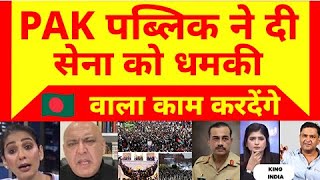 PAK MEDIA IN SHOCK AFTER PAK PEOPLE GAVE WARNING TO PAK ARMY OF COUP IN PAKISTAN [upl. by Aihsakal]