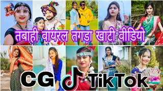 Cg Tik tok Video Chhattisgarhi Tiktok Video ViralCg Instagram Cg Reels Video Kaniha Ma Kardhan Song [upl. by Attenov]