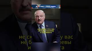 Чётко определялись АЛЕКСАНДР ЛУКАШЕНКО shorts интервью лукашенко политика bbc [upl. by Ritchie]