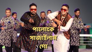 Palongko Sajailam go Remix By Mamun Choreographer Bangla 2021 [upl. by Bela]