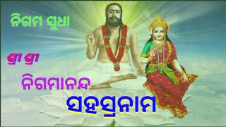 Nigama Sahasra Nama ନିଗମ ସହସ୍ର ନାମ [upl. by Eirelam357]