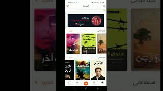 مراجعة أفضل تطبيقات الكتب الصوتية  أقرا ليللايفون والاندرويد ج2 [upl. by Kandace]