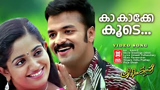 Kaa Kakke Koode Malayalam Movie Song  Greetings  Kavya Madhavan  Jayasurya [upl. by Stanley]