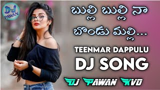 Bulli Bulli Na Bondu Malli New Telugu Dj Song Teenmar Dappulu Mix By DJ PAWAN KVD [upl. by Drabeck]