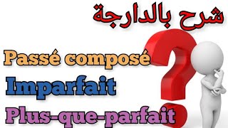 أجي تفهم الفرق بين le passé composé limparfait et le plusqueparfait [upl. by Aenal]