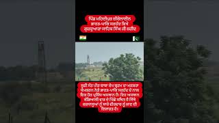 Gurudwara Shri Kartarpur Sahib Pakistan  Darshan Fully Video jupflix shorts JUPFLIX [upl. by Whittemore]