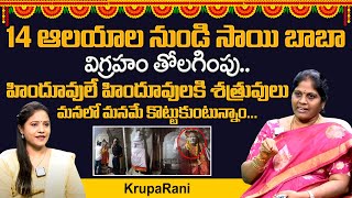 Sri Sai vedham Book Author Kruparani INTERVIEW  Sai Baba Miracles in Real Life  iDreamDevotional [upl. by Eegnat]