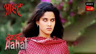 Aahat  আহত 1  Ep 174  Haunted Hostel  13 Feb 2024 [upl. by Nerad]