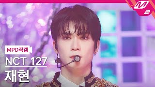 MPD직캠 엔시티 127 재현 직캠 4K Favorite Vampire NCT 127 JAEHYUN FanCam  MCOUNTDOWN20211028 [upl. by Petula]