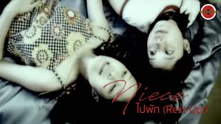 Niece  ไปพัก Rest Up Official MV [upl. by Pompei]