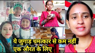 ये जुगाड़ चमत्कार से कम नहीं औरत के लिए 😍पहली बार बनाई INDIAN MOM MORNING ROUTINE 2024 कटहल की सब्जी [upl. by Aynotak]