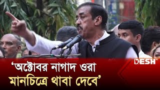 গ্যারান্টি দিয়ে বলছি শেখ হাসিনাই প্রধানমন্ত্রী হবেন শামীম ওসমান  Shamim Osman MP  Desh TV [upl. by Acilegna]