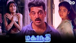 Mahanadhi Tamil Movie  Kamal Haasan  Sukanya ddmovies ddcinemas [upl. by Garin]