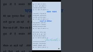 shyam subscribe bhajan lyrics shorts [upl. by Anerev]