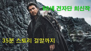 견자단이 감독 제작 주연 인생 갈아넣어 만든 레전드 무협소설 원작 영화 결말까지 다보기 [upl. by Elocaj]