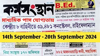 10 September 2024  20 September 2024 Karmasangsthan paper  Today karmasangstha paper  Jobs News [upl. by Stanzel52]