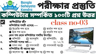 Bskইন্টারভিউ প্রস্তুতি  Bsk interview preparation  Bsk exam preparation  Bsk interview [upl. by Torto]