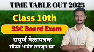 10th STD Board Exam Time Table  Maharashtra State Board  Board Exam 2025 [upl. by Assirroc]