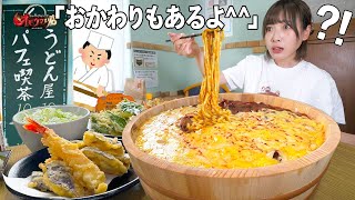 【大食い】一生勝てません。チーズマシマシカレーうどんのデカ盛り頼んだら大変なことになりました【海老原まよい】 [upl. by Shannan]