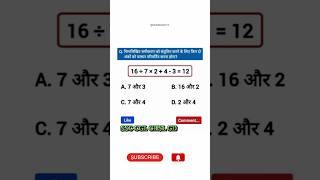 Mathematical operations in reasoning shorts ssc reasoning [upl. by Nerej]