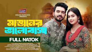 Mastaner Valobasha  Shagor Mirza  Riya Chowdhury  Soykat Mamun  New Natok 2024  Drama Hungama [upl. by Delmer957]