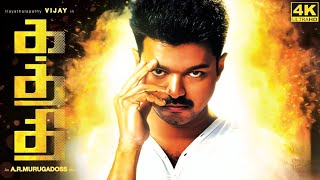 Kaththi Full Movie in Tamil   Thalapathy Vijay Samantha AR Murugadoss  Anirudh  Kaththi Review [upl. by Attenyt]