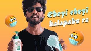 Cheyi Cheyi Kalapaku ra  cover song  Sandeep Kumar  Inthiyaz COVID19 CORONA LOCKDOWN [upl. by Assenyl880]