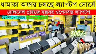 Used Laptop Price In BD 🔥 Used Laptop Price In Bangladesh 2023 🔥 Laptop Price In BD 🔥 Used Laptop [upl. by Lobell]