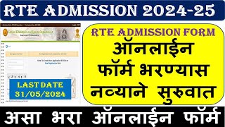 RTE Admission 202425 l RTE admission online form filling process l RTE form fill up 2024 [upl. by Odlanyer]