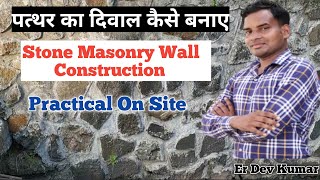 Stone Masonry Wall Construction  Different Type of Stone Masonry  Rubble Masonry Work [upl. by Idyak]