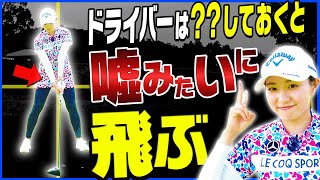 意外とみんな正しく出来ていない！？ドライバーの飛距離を上げるための”あるコツ”を解説！【三浦桃香】【ももプロレッスン】【かえで】 [upl. by Nonnaer]