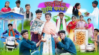 ডার্লিং তুমি কার   Darling Tumi Kar   Bangla Comedy Natok  Sofik amp Sraboni  Palli Gram TV [upl. by Glaser674]