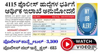 PSI amp Constable  4115 ಪೊಲೀಸ್‌ ಹುದ್ದೆ ನೇಮಕಾತಿ  Notification Release soon [upl. by Oberstone]