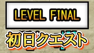 【にゃんこ大戦争】レジェンドクエストLEVEL FINALは初日に終わらせます😎 無課金 [upl. by Grimbal17]