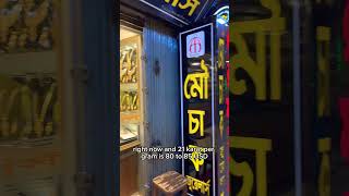 GET THE EXPENSIVE GOLD AT DHAKA bangladesh jewelry [upl. by Sinnaoi]