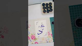 Muhammad SAW name arabic calligraphy tutorial artist muhammad allah shorts ytshorts art [upl. by Loralie575]